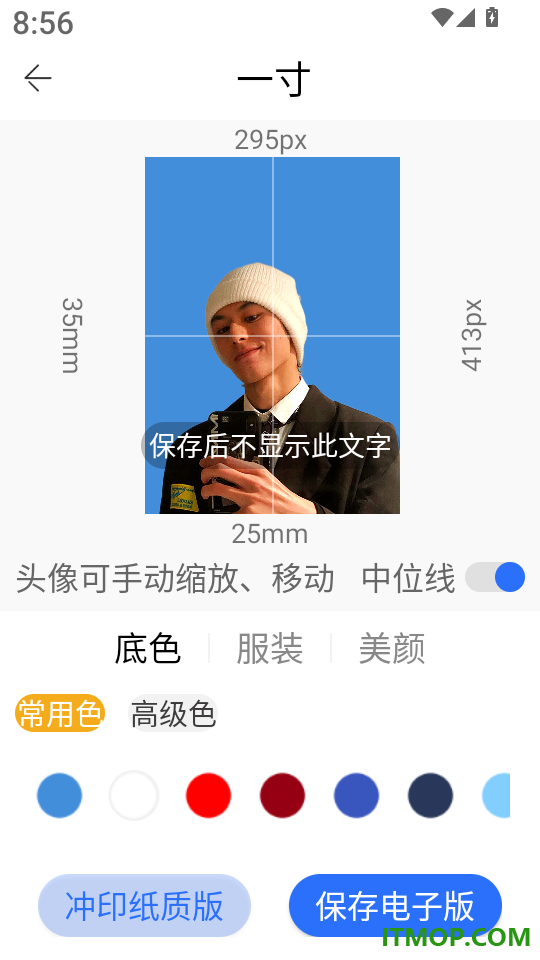 证件照快制作最新版