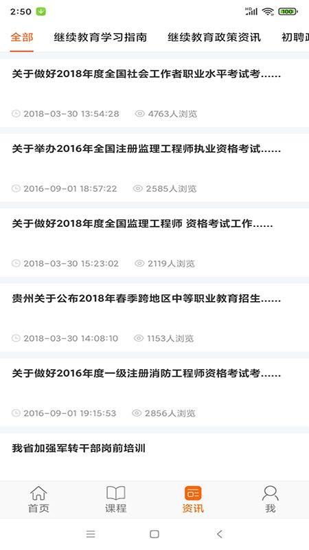 贵州继续教育官方版v3.1.3 3