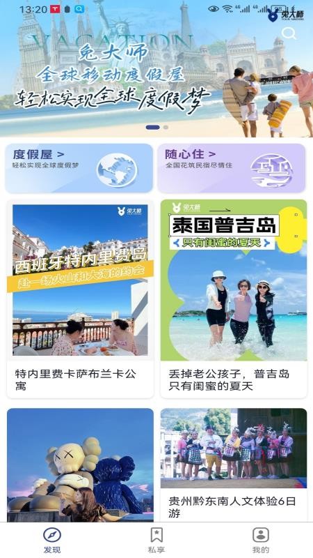 兔大师社交旅游v1.8.62 2