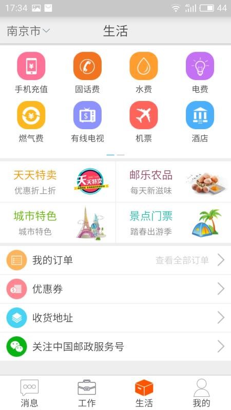 邮政员工自助2026最新版(4)
