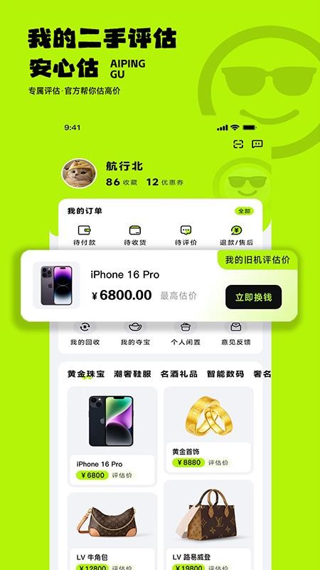 爱评估官网版v1.1.2 5