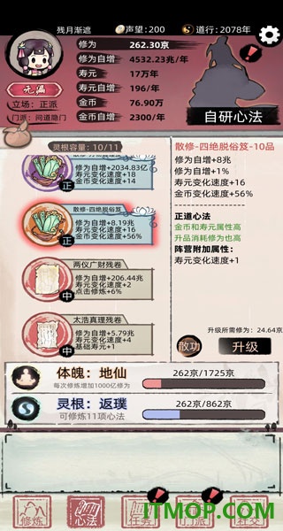 不一样修仙2官方版
