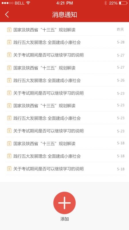 渭南互联网党建云平台客户端(1)