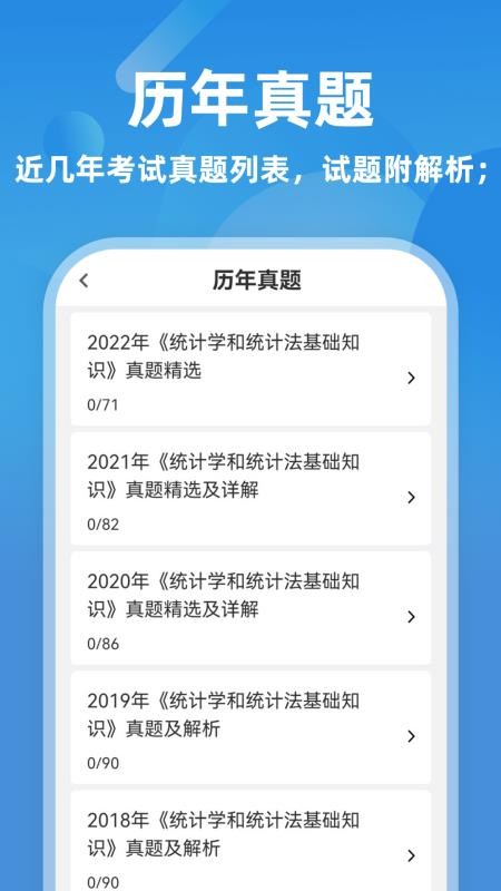 统计师牛题库2026最新版v3.0.0 2
