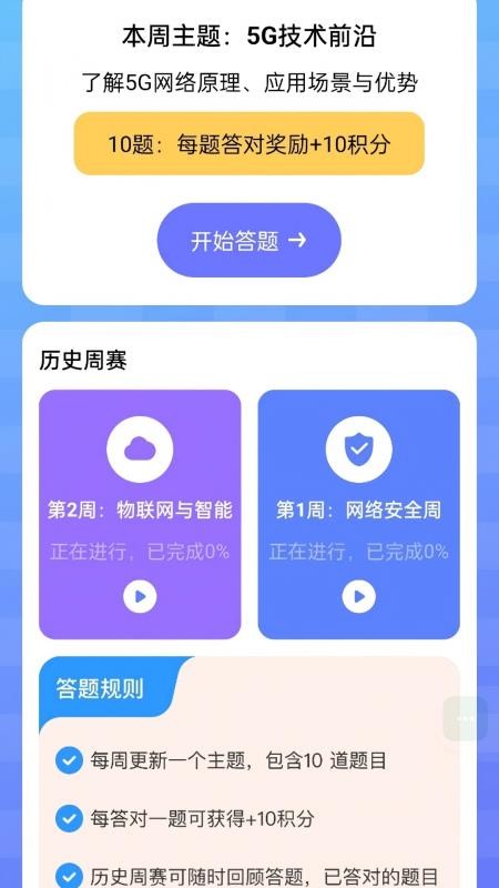 畅通免费流量手机版v2.0.3(3)