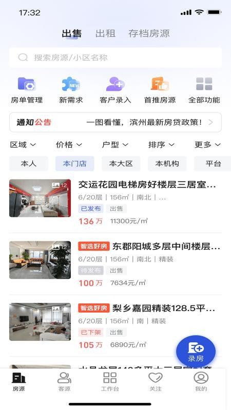 汇房云手机版v2.10.21 3