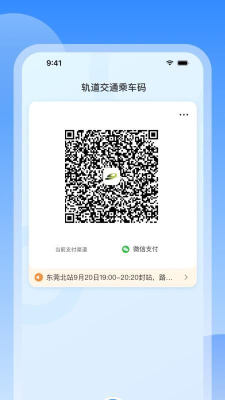 东莞地铁官方版v1.1.4(2)
