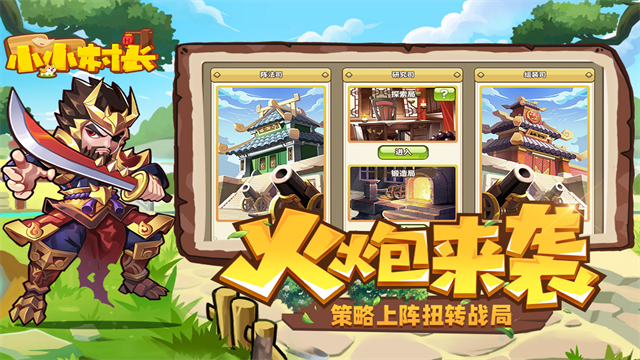 小小村长国际服v2.0.614 4