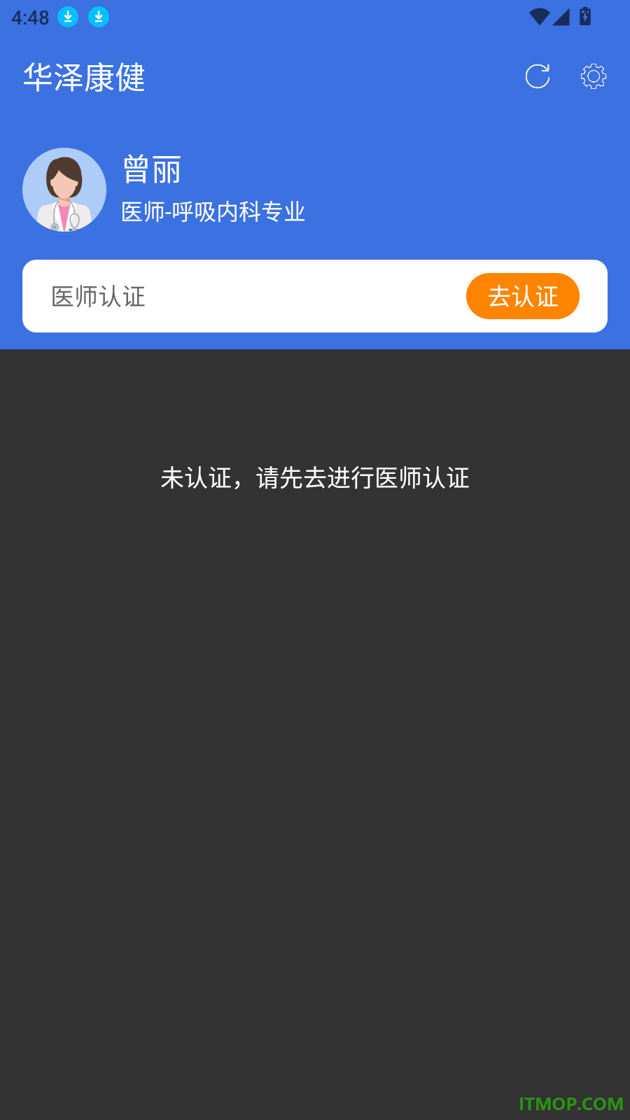 华泽康健医生端官方版