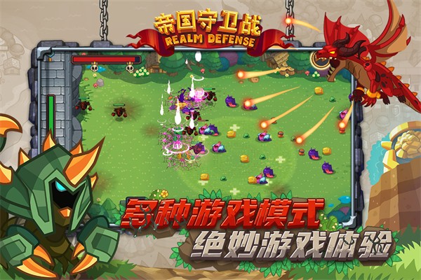 帝国守卫战手游v3.1.4 3
