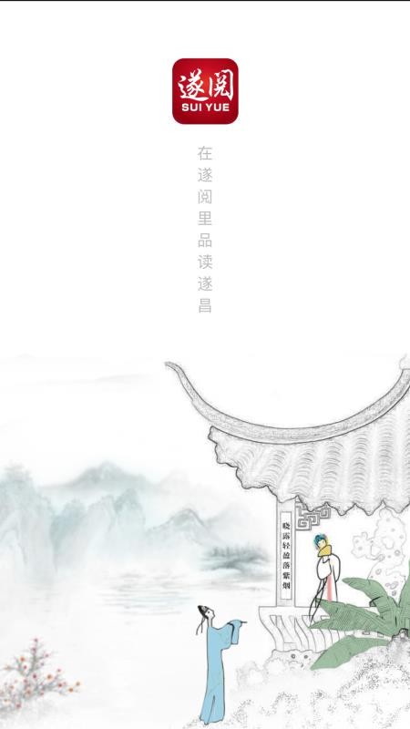 遂阅appv2.1.2 2
