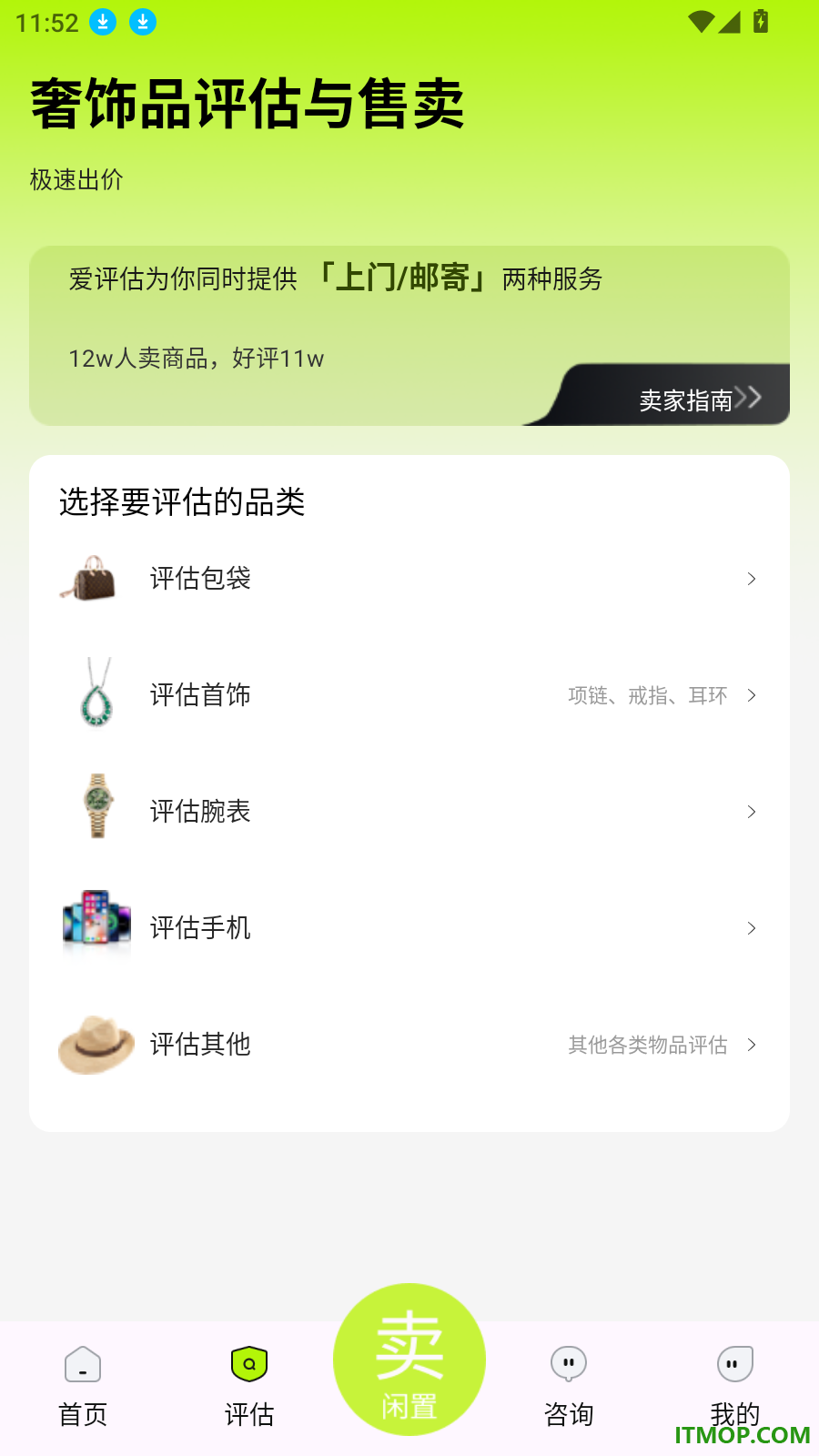 爱评估官网版