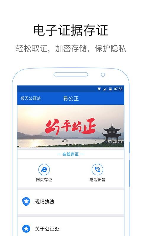 易公正通用版手机版v5.4.12.0(3)