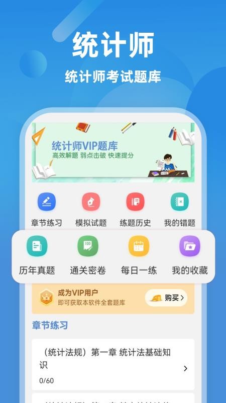 统计师牛题库2026最新版v3.0.0 1