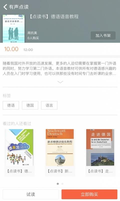 同济德语手机版(1)