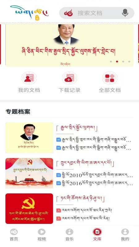 2026云藏藏文搜索引擎手机版(4)