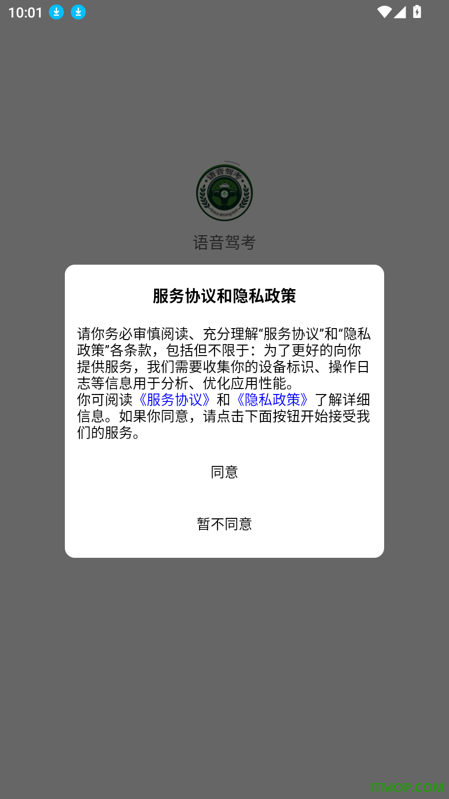 语音驾考最新版