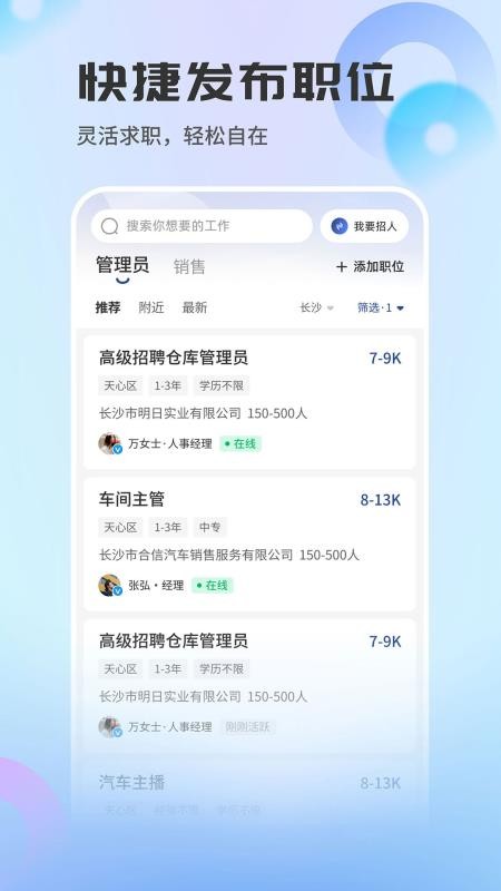 长沙直聘2026最新版v3.6 3