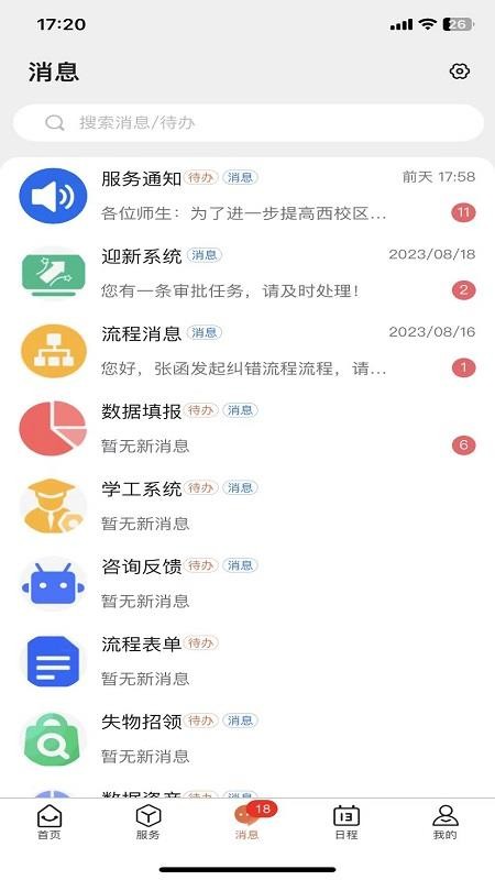数字郑工app(2)
