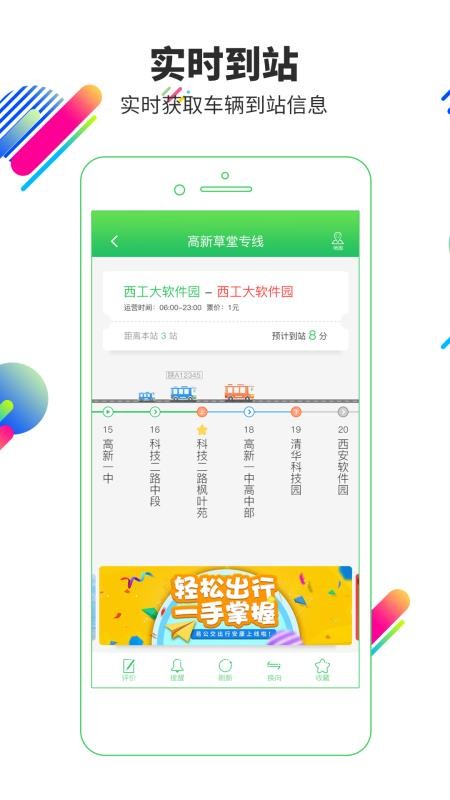 安康易公交2026最新版v4.0.2 3