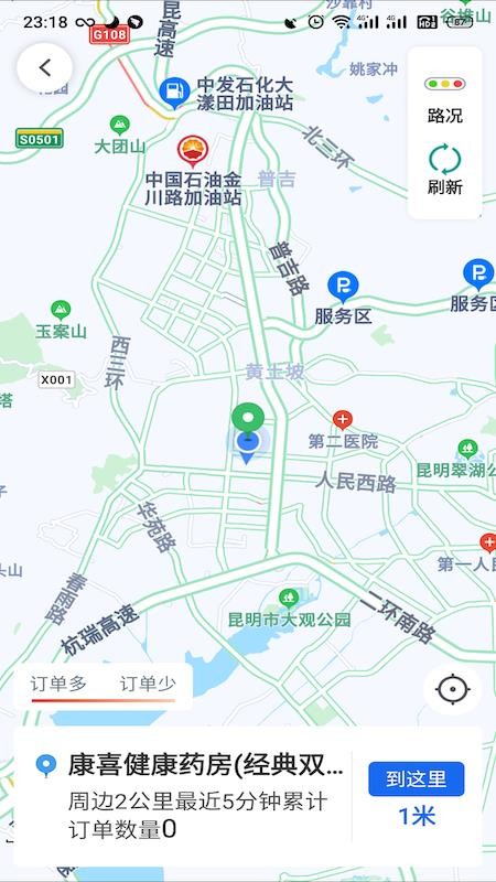 昆明打车司机端v7.10.1.0001 5