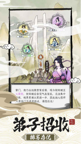 不一样的修仙宗门2手游v1.1.6 4