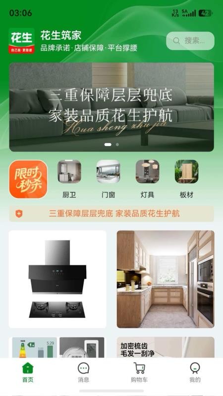 花生筑家官网版v1.0.4 5