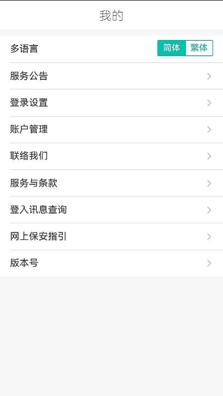 农银香港分行v2.3.3(1)