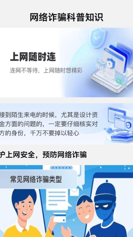 畅通免费流量手机版v2.0.3(4)