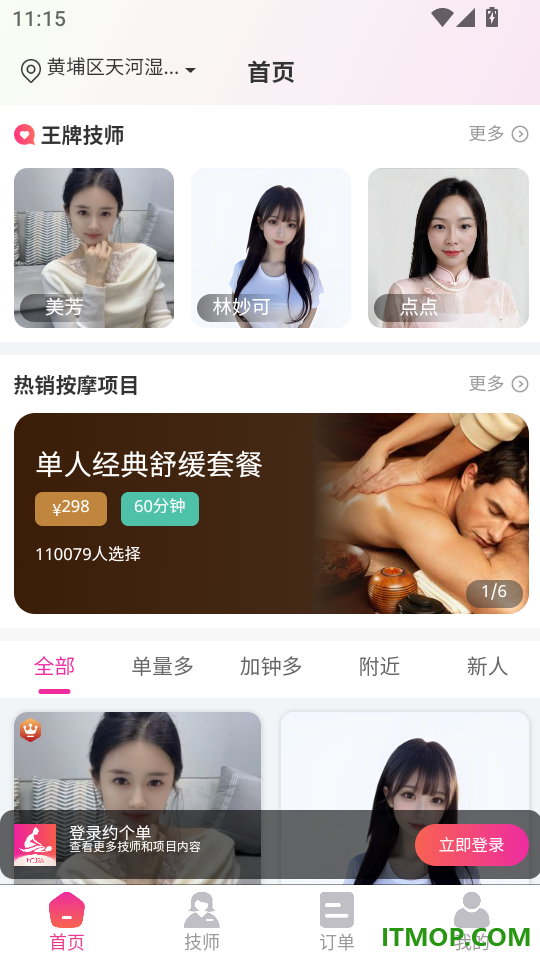 约个单最新版