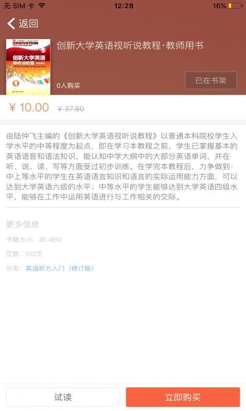 ECNUP外语软件v2.159.085 3