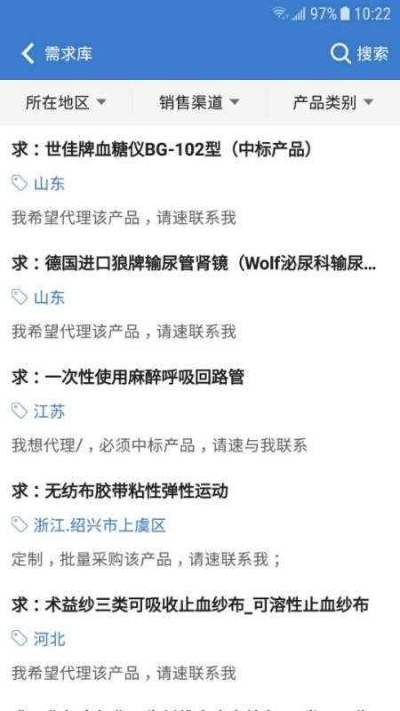 环球医疗器械网手机版(1)