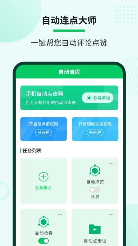 自动连点大师app(2)