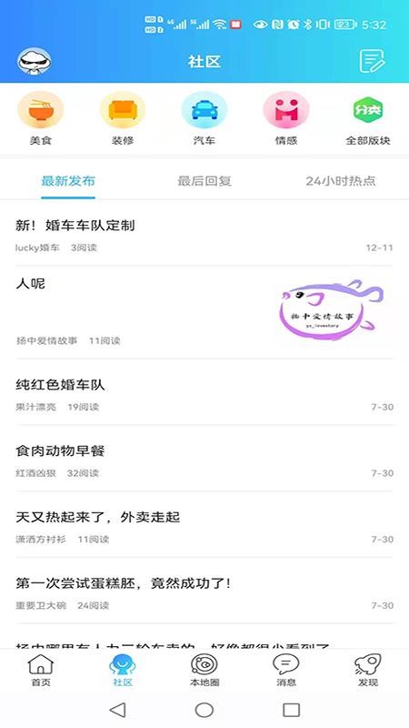 扬中本地头条新闻2026最新版v1.0.17 3