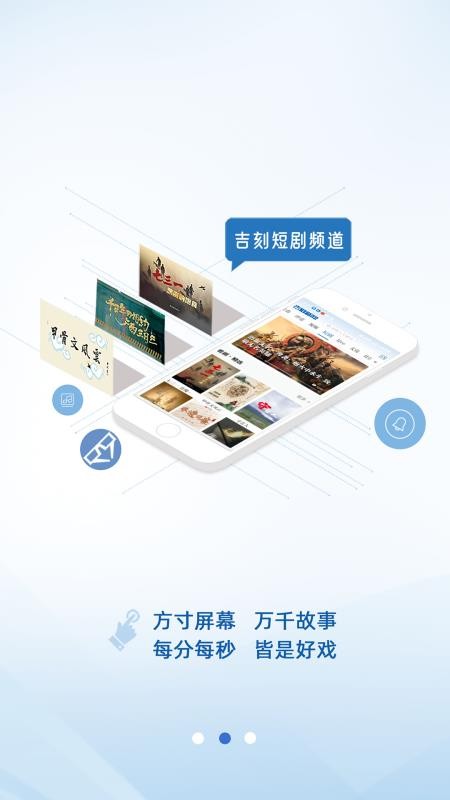 吉林省吉刻新闻v5.0.5 3