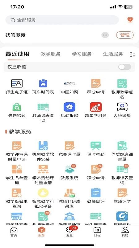 数字郑工app(4)