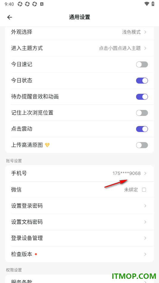 幕布手机版设置更换已绑定的手机号的方法