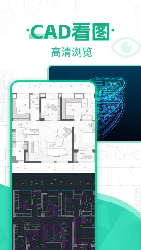CAD看图图纸通官网版v1.0.6(4)