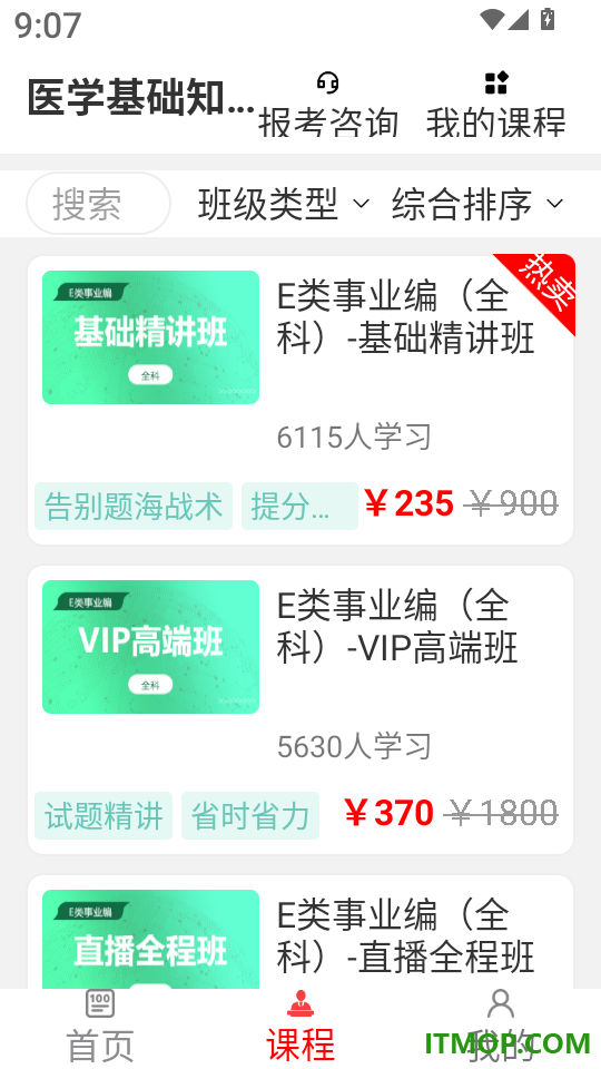 医学基础知识刷题库最新版