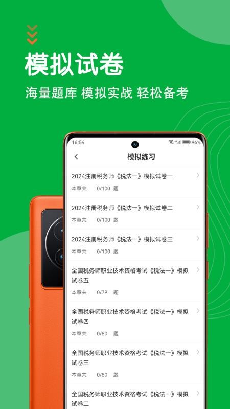 2026注册税务师智题库v7.0.0 5