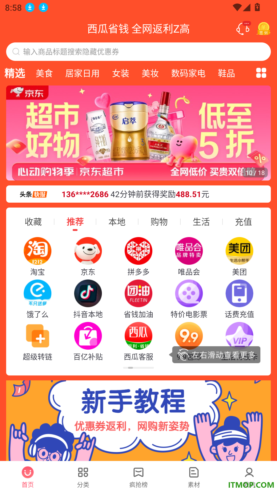 西瓜省钱官网版