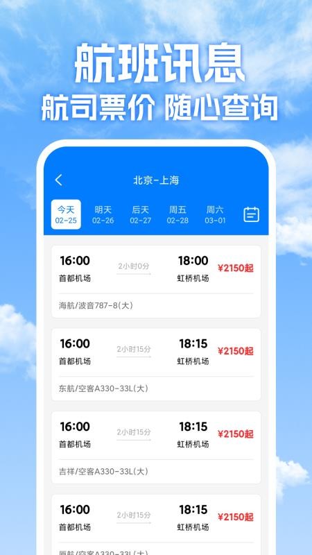 特价机票免费查最新版v1.0.2 3