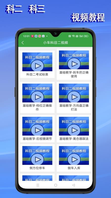 语音驾考最新版v2.0.5 1