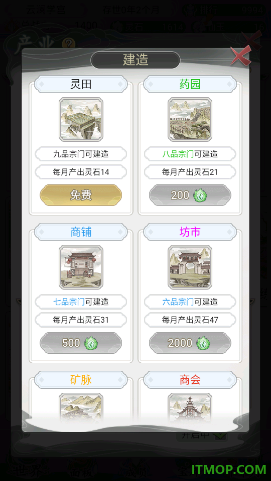 不一样的修仙宗门2手游