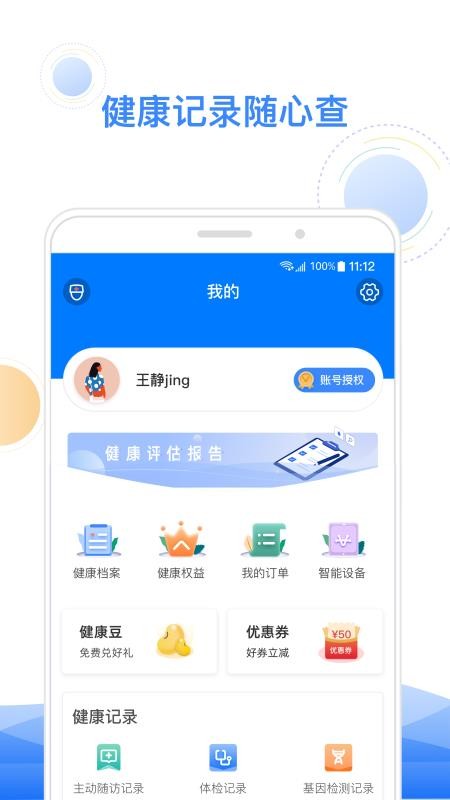 智健康(3)