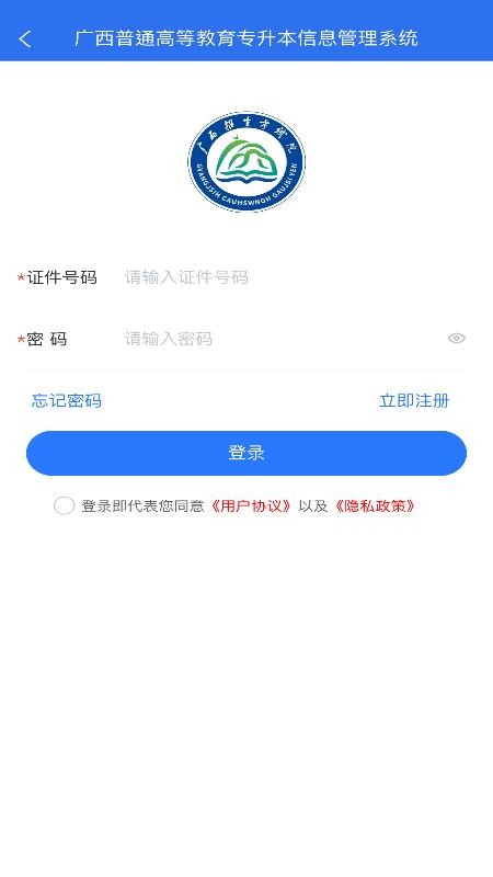广西专升本最新版v1.3.5 3
