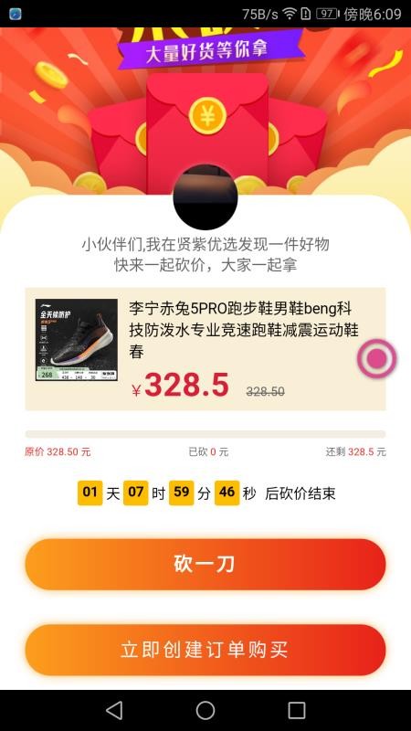 贤紫优选官网版v1.5.12 5