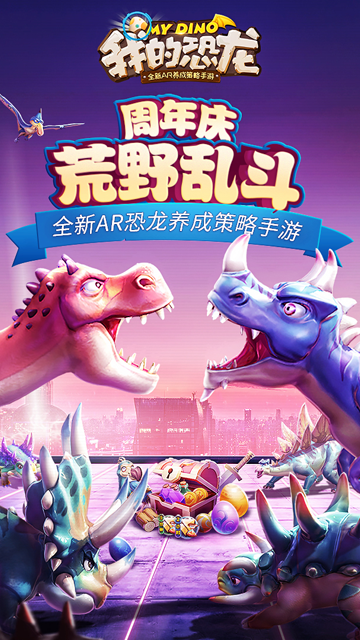 我的恐龙国际服v4.7.0 1