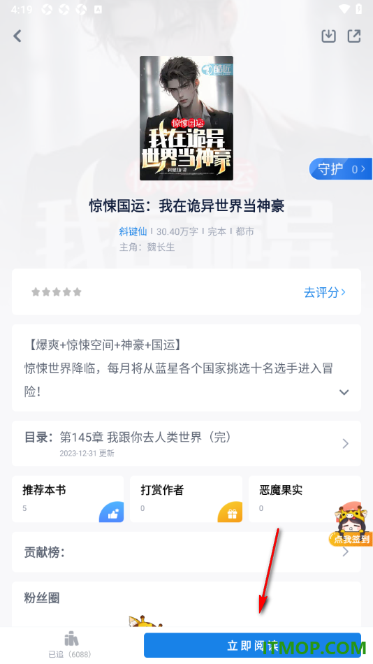 酷匠阅读手机版设置更改翻页方式为仿真翻页的方法