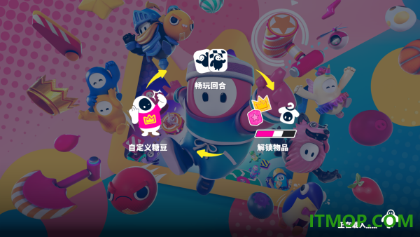 糖豆人终极淘汰赛国际服